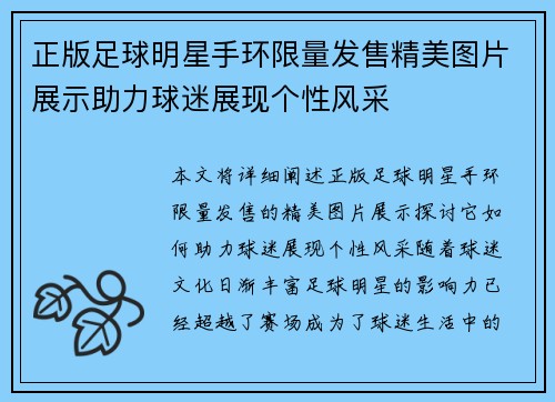 正版足球明星手环限量发售精美图片展示助力球迷展现个性风采