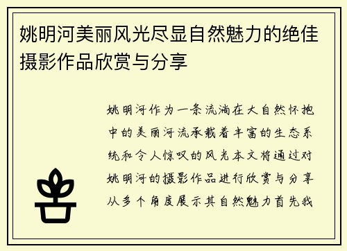 姚明河美丽风光尽显自然魅力的绝佳摄影作品欣赏与分享