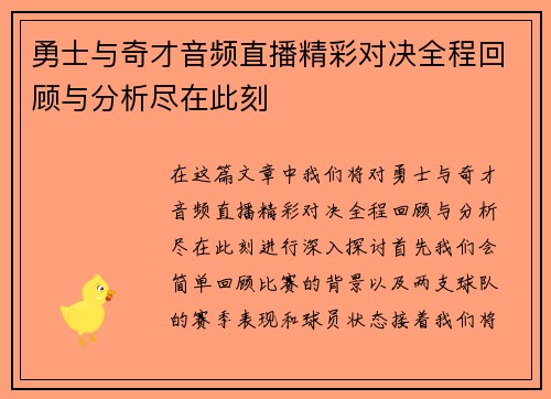 勇士与奇才音频直播精彩对决全程回顾与分析尽在此刻